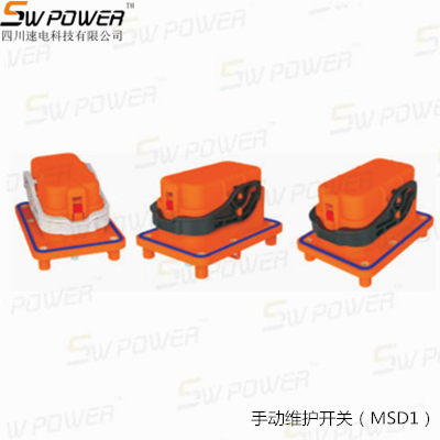 手動維護開關（MSD1）