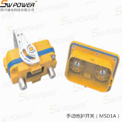 手動維護開關（MSD1A）